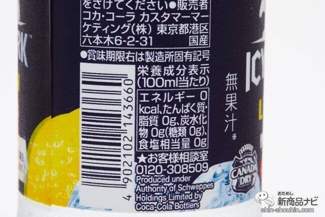 無糖炭酸 史上最強強炭酸 アイシー スパーク From カナダドライ 同 レモン のビリビリを体験 21年5月31日 エキサイトニュース 3 3