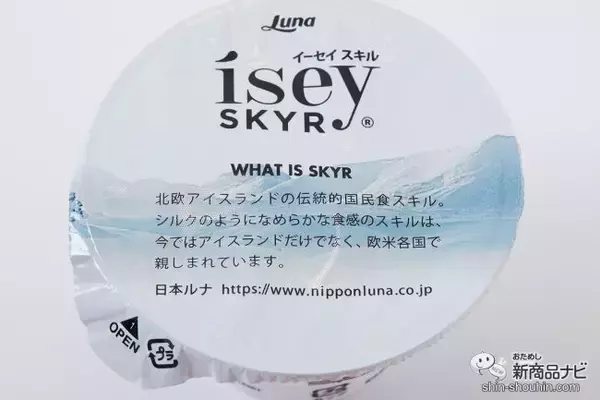 「アイスランド発の高たんぱく乳製品に新フレーバー登場！『Isey SKYR（イーセイ スキル） トロピカルミックス/ドリンク レモネード味/300g』」の画像