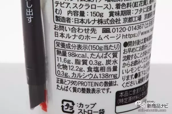「アイスランド発の高たんぱく乳製品に新フレーバー登場！『Isey SKYR（イーセイ スキル） トロピカルミックス/ドリンク レモネード味/300g』」の画像