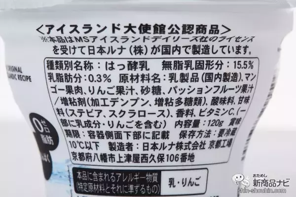 「アイスランド発の高たんぱく乳製品に新フレーバー登場！『Isey SKYR（イーセイ スキル） トロピカルミックス/ドリンク レモネード味/300g』」の画像