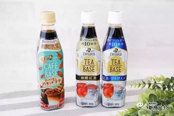 「おうちカフェを充実させる希釈タイプ定番に期間限定『ボス カフェベースアーモンドラテ』。紅茶版『ボス ティーべ―ス』も！」の画像