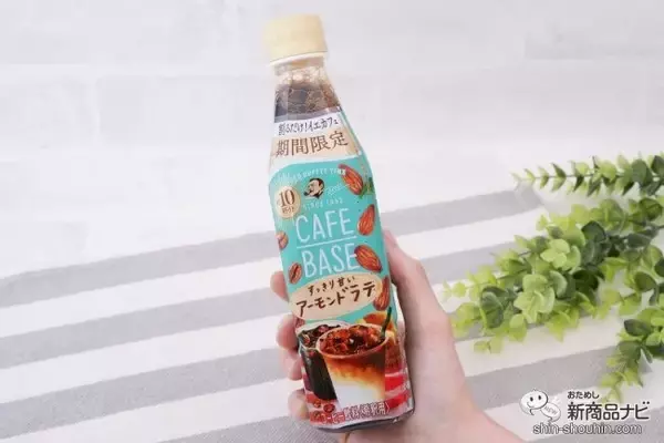 「おうちカフェを充実させる希釈タイプ定番に期間限定『ボス カフェベースアーモンドラテ』。紅茶版『ボス ティーべ―ス』も！」の画像