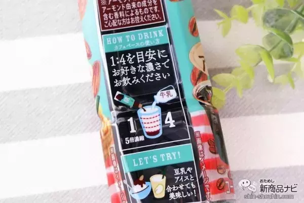 「おうちカフェを充実させる希釈タイプ定番に期間限定『ボス カフェベースアーモンドラテ』。紅茶版『ボス ティーべ―ス』も！」の画像