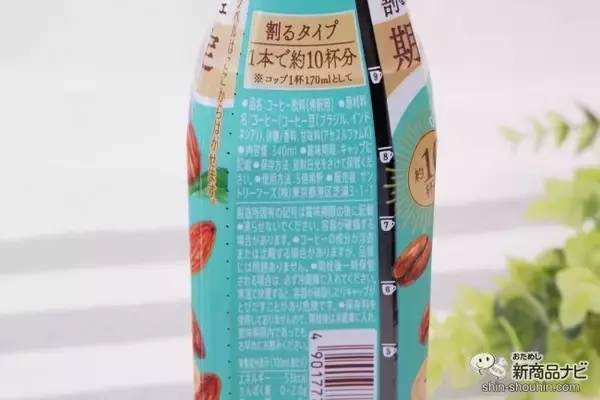 「おうちカフェを充実させる希釈タイプ定番に期間限定『ボス カフェベースアーモンドラテ』。紅茶版『ボス ティーべ―ス』も！」の画像