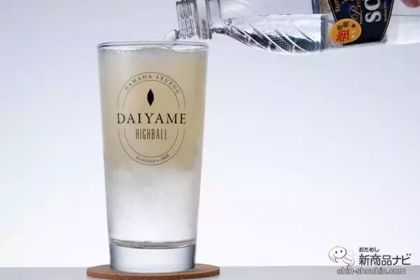 「用意するのは氷だけ!? 本格芋焼酎『だいやめスターターキット』で手軽に「だいやめカクテル」を愉しんでみた」の画像