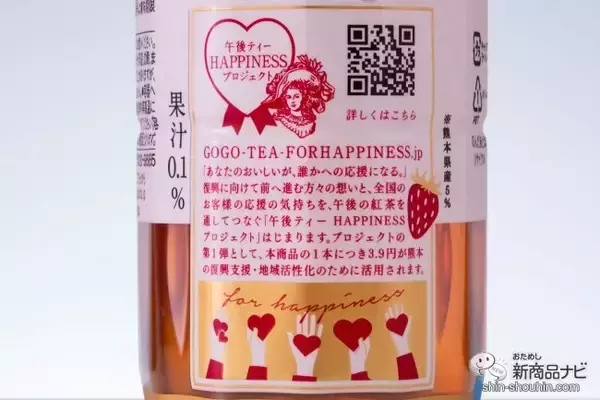 「【1本につき3.9円が復興支援に】熊本名産「ゆうべに」使用『キリン 午後の紅茶 for HAPPINESS 熊本県産いちごティー』【午後ティー】」の画像