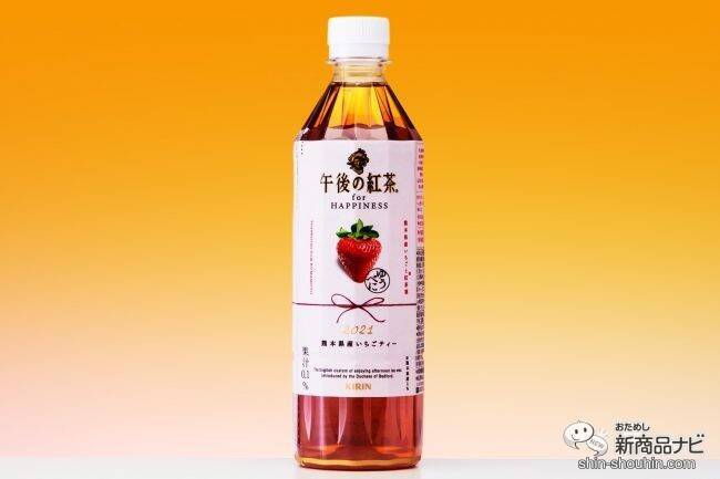 【1本につき3.9円が復興支援に】熊本名産「ゆうべに」使用『キリン 午後の紅茶 for HAPPINESS 熊本県産いちごティー』【午後ティー】