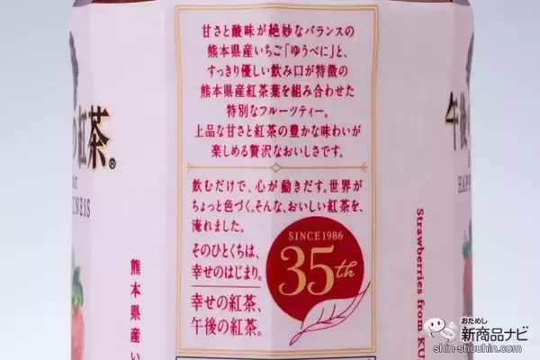 「【1本につき3.9円が復興支援に】熊本名産「ゆうべに」使用『キリン 午後の紅茶 for HAPPINESS 熊本県産いちごティー』【午後ティー】」の画像