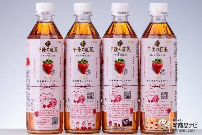【1本につき3.9円が復興支援に】熊本名産「ゆうべに」使用『キリン 午後の紅茶 for HAPPINESS 熊本県産いちごティー』【午後ティー】
