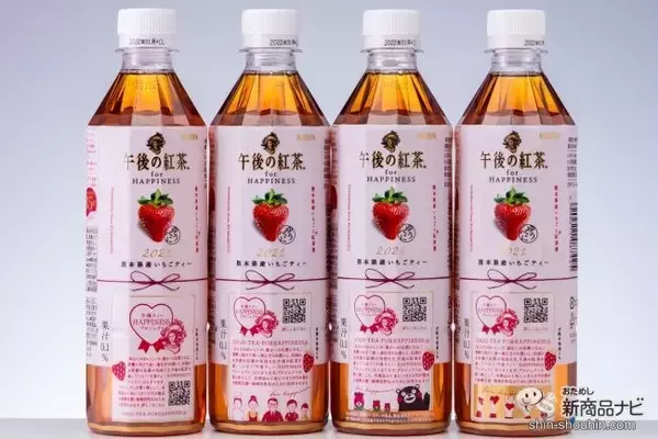 「【1本につき3.9円が復興支援に】熊本名産「ゆうべに」使用『キリン 午後の紅茶 for HAPPINESS 熊本県産いちごティー』【午後ティー】」の画像
