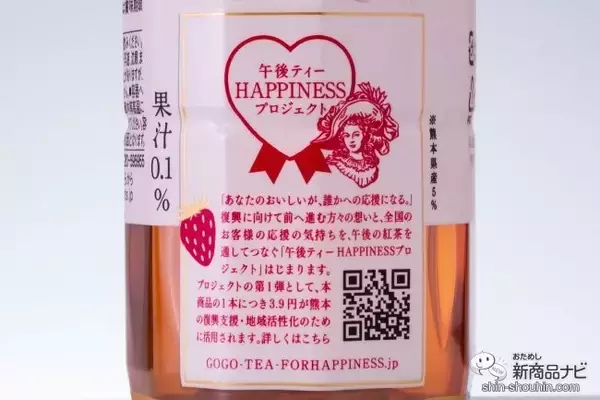 「【1本につき3.9円が復興支援に】熊本名産「ゆうべに」使用『キリン 午後の紅茶 for HAPPINESS 熊本県産いちごティー』【午後ティー】」の画像