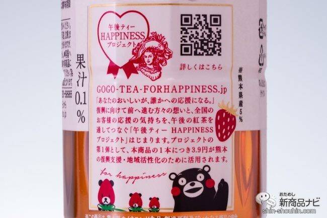 【1本につき3.9円が復興支援に】熊本名産「ゆうべに」使用『キリン 午後の紅茶 for HAPPINESS 熊本県産いちごティー』【午後ティー】