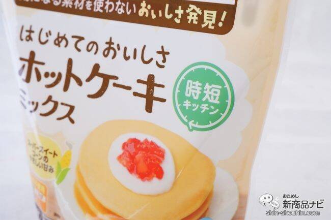 離乳食後期におすすめ 安心素材で作られた はじめてのおいしさ ホットケーキミックス 用意するのは水だけ 21年6月24日 エキサイトニュース 2 2