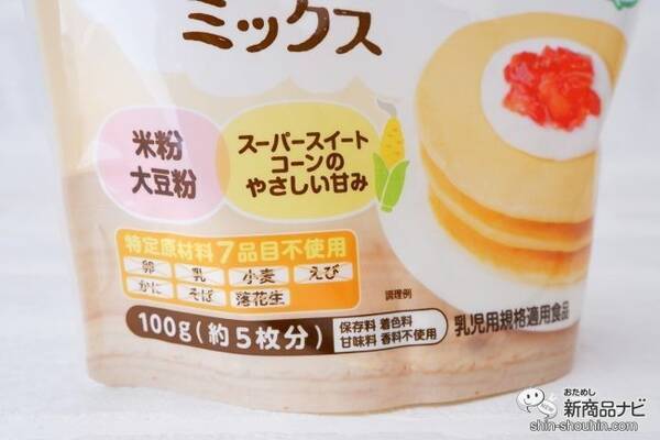 離乳食後期におすすめ 安心素材で作られた はじめてのおいしさ ホットケーキミックス 用意するのは水だけ 21年6月24日 エキサイトニュース