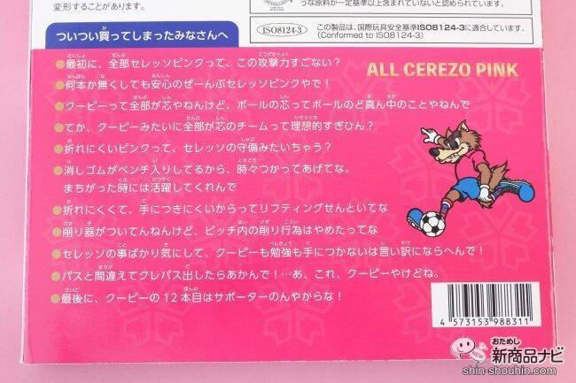 12本すべてがセレッソカラーのピンクとは何事!? 『CEREZO×COUPY クーピーペンシル』が熱い！