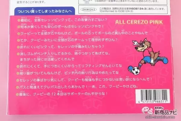 「12本すべてがセレッソカラーのピンクとは何事!? 『CEREZO×COUPY クーピーペンシル』が熱い！」の画像