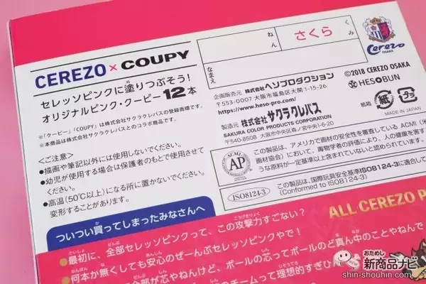 「12本すべてがセレッソカラーのピンクとは何事!? 『CEREZO×COUPY クーピーペンシル』が熱い！」の画像