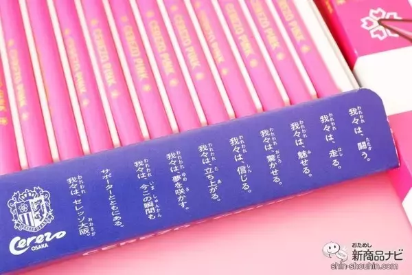 「12本すべてがセレッソカラーのピンクとは何事!? 『CEREZO×COUPY クーピーペンシル』が熱い！」の画像