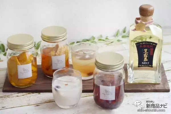 「「黒霧島MELT」×「ドライフルーツ」で自分だけのお酒。霧島酒造の『黒霧島MELT〈MY MELT KIT〉』でお家時間を楽しもう！」の画像