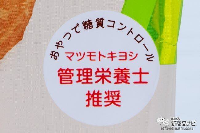 ダイエット中のおやつに！『matsukiyo LAB 糖質70％OFFビスケット 豆乳味・チョコレート味』で甘いもの欲を満たそう