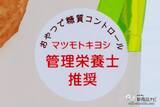 「ダイエット中のおやつに！『matsukiyo LAB 糖質70％OFFビスケット 豆乳味・チョコレート味』で甘いもの欲を満たそう」の画像4