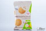 「ダイエット中のおやつに！『matsukiyo LAB 糖質70％OFFビスケット 豆乳味・チョコレート味』で甘いもの欲を満たそう」の画像5