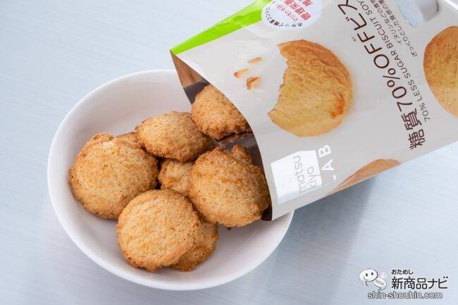 ダイエット中のおやつに！『matsukiyo LAB 糖質70％OFFビスケット 豆乳味・チョコレート味』で甘いもの欲を満たそう