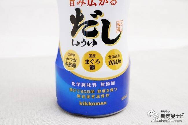 かけるだけで旨み広がる キッコーマン いつでも新鮮 旨み広がるだししょうゆ でワンランク上のおいしさを 21年6月28日 エキサイトニュース