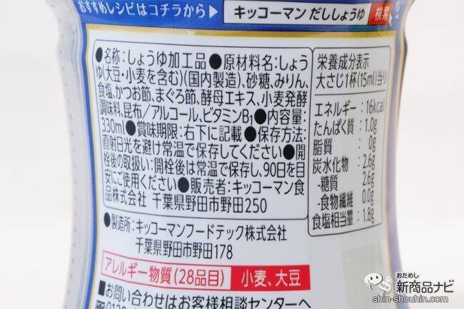 かけるだけで旨み広がる キッコーマン いつでも新鮮 旨み広がるだししょうゆ でワンランク上のおいしさを 21年6月28日 エキサイトニュース