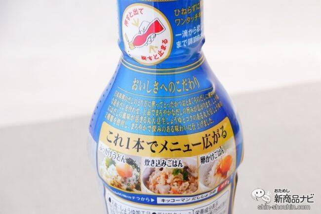 かけるだけで旨み広がる キッコーマン いつでも新鮮 旨み広がるだししょうゆ でワンランク上のおいしさを 21年6月28日 エキサイトニュース 2 3