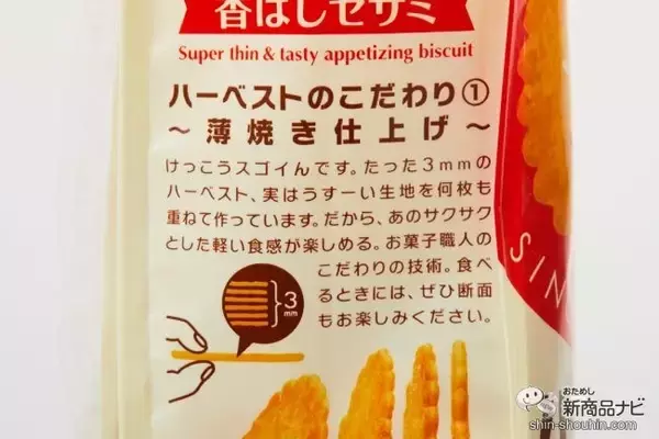 「【定番】薄さ3㎜のサクサクがおいしい東ハト『ハーベスト』。SNSで話題のアレンジレシピもやってみよう！」の画像