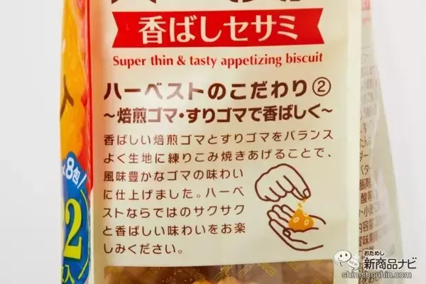 「【定番】薄さ3㎜のサクサクがおいしい東ハト『ハーベスト』。SNSで話題のアレンジレシピもやってみよう！」の画像