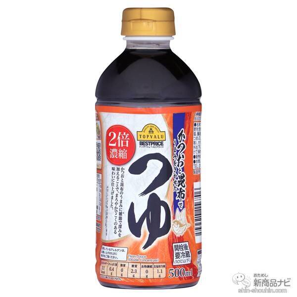 『トップバリュの新商品』～幅広い料理に大活躍『かつおと昆布でうまみをきかせた つゆ』や、ニュージーランド産の生乳を使った『ダブルキャラメルアイスクリーム』ほか