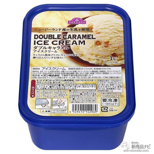 『トップバリュの新商品』～幅広い料理に大活躍『かつおと昆布でうまみをきかせた つゆ』や、ニュージーランド産の生乳を使った『ダブルキャラメルアイスクリーム』ほか