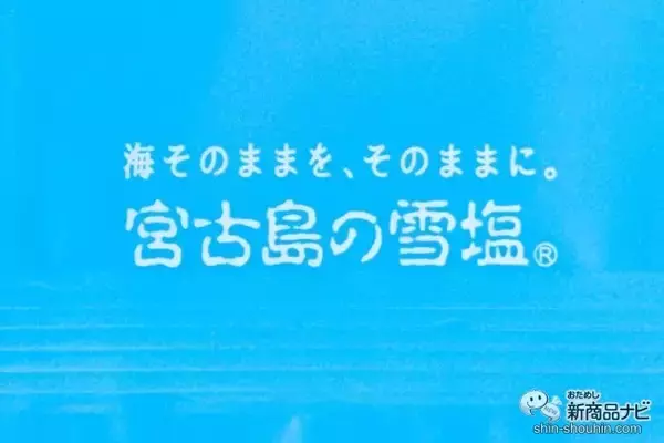「これって天使のおやつ？ 新食感＆ぷっくりした形がかわいい『雪塩ふわわ』を、さくっシュワ～ッと全6種レビュー！」の画像