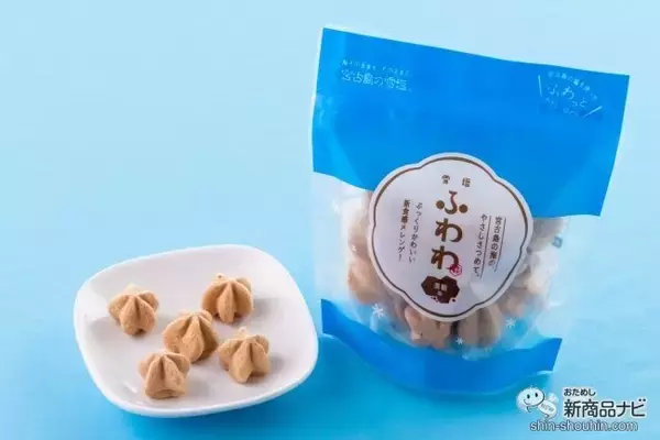 「これって天使のおやつ？ 新食感＆ぷっくりした形がかわいい『雪塩ふわわ』を、さくっシュワ～ッと全6種レビュー！」の画像