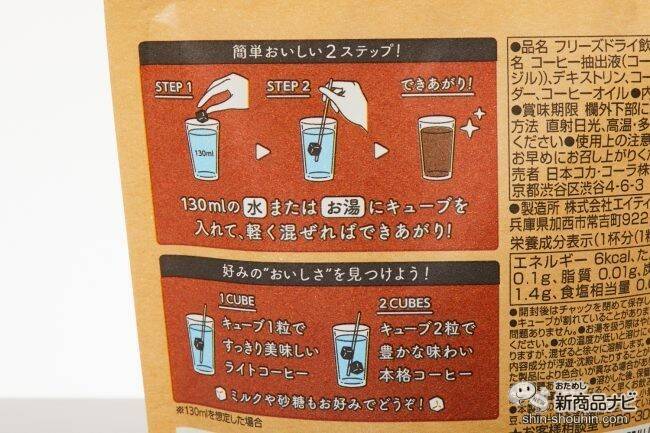 瞬間コーヒーブレイク！ 『1,2,CUBE（ワン・ツー・キューブ）珈琲』