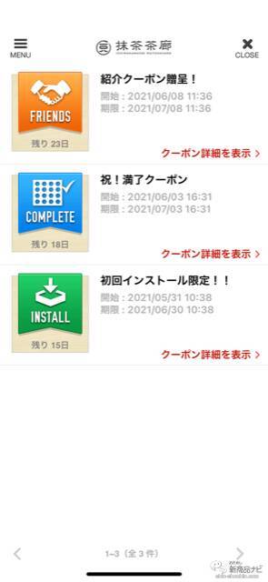 『一〇八抹茶茶廊公式アプリ』配信開始！ 抹茶ドリンク&抹茶スイーツ専門店のお得なクーポンを無料でゲット！