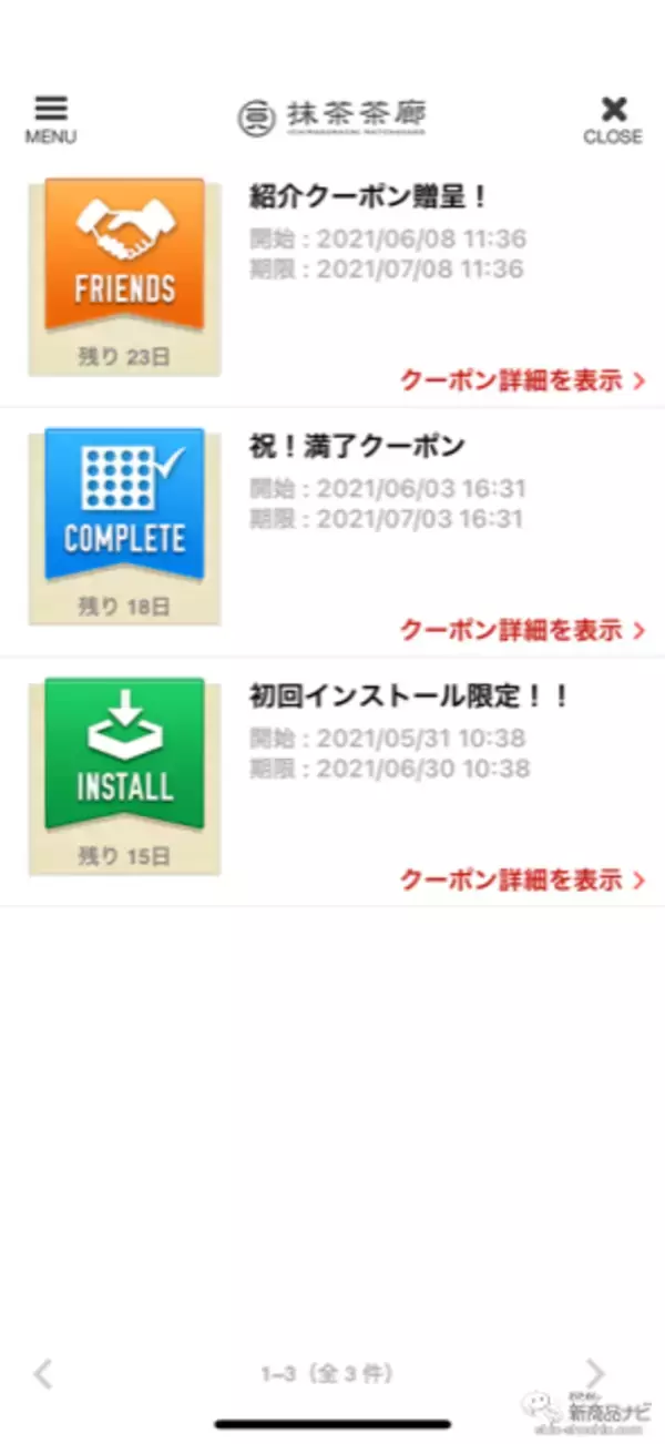 「『一〇八抹茶茶廊公式アプリ』配信開始！ 抹茶ドリンク&抹茶スイーツ専門店のお得なクーポンを無料でゲット！」の画像