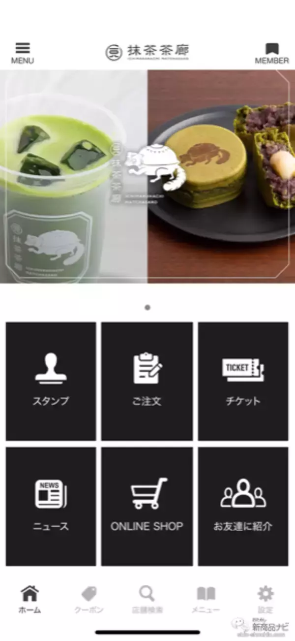 「『一〇八抹茶茶廊公式アプリ』配信開始！ 抹茶ドリンク&抹茶スイーツ専門店のお得なクーポンを無料でゲット！」の画像