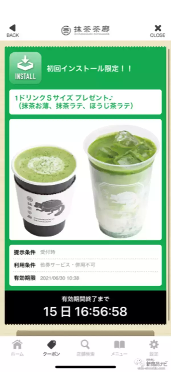 「『一〇八抹茶茶廊公式アプリ』配信開始！ 抹茶ドリンク&抹茶スイーツ専門店のお得なクーポンを無料でゲット！」の画像
