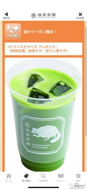 『一〇八抹茶茶廊公式アプリ』配信開始！ 抹茶ドリンク&抹茶スイーツ専門店のお得なクーポンを無料でゲット！