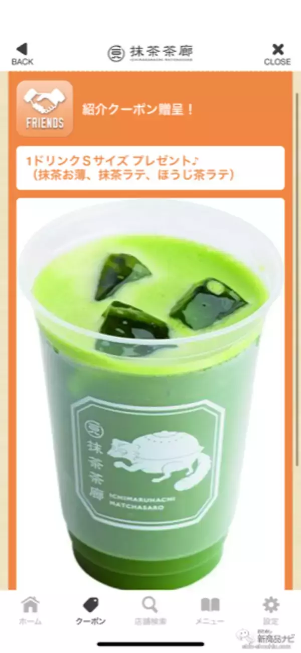 「『一〇八抹茶茶廊公式アプリ』配信開始！ 抹茶ドリンク&抹茶スイーツ専門店のお得なクーポンを無料でゲット！」の画像