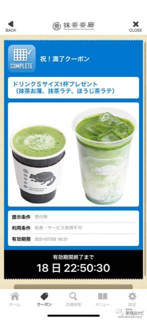 『一〇八抹茶茶廊公式アプリ』配信開始！ 抹茶ドリンク&抹茶スイーツ専門店のお得なクーポンを無料でゲット！