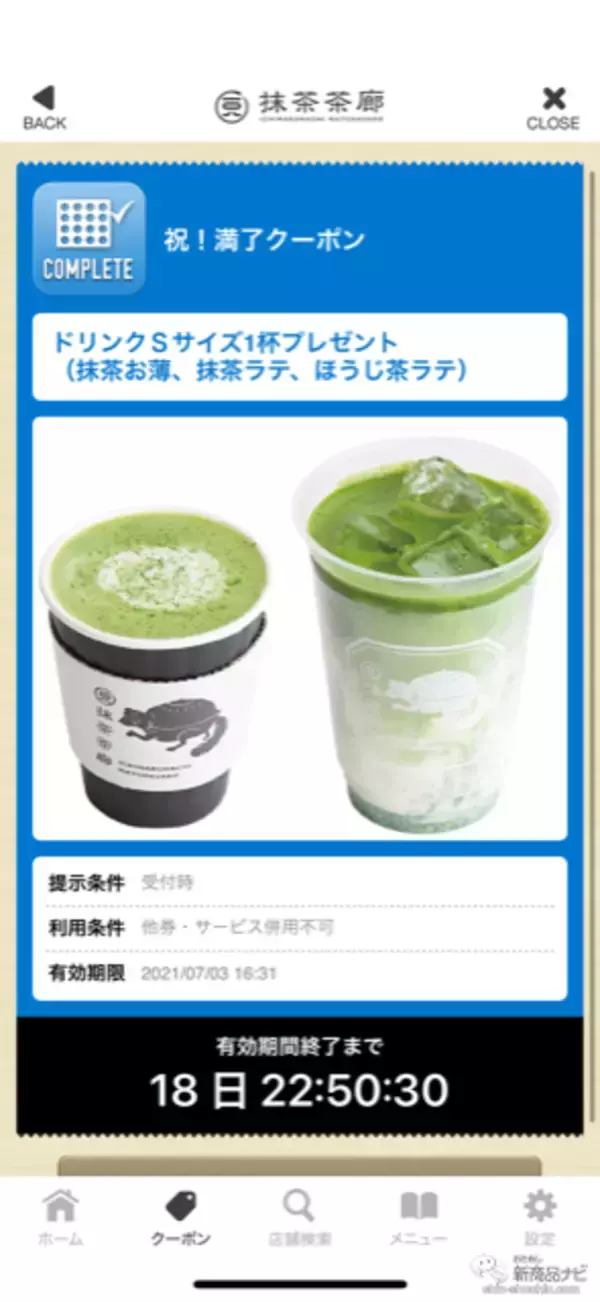 「『一〇八抹茶茶廊公式アプリ』配信開始！ 抹茶ドリンク&抹茶スイーツ専門店のお得なクーポンを無料でゲット！」の画像