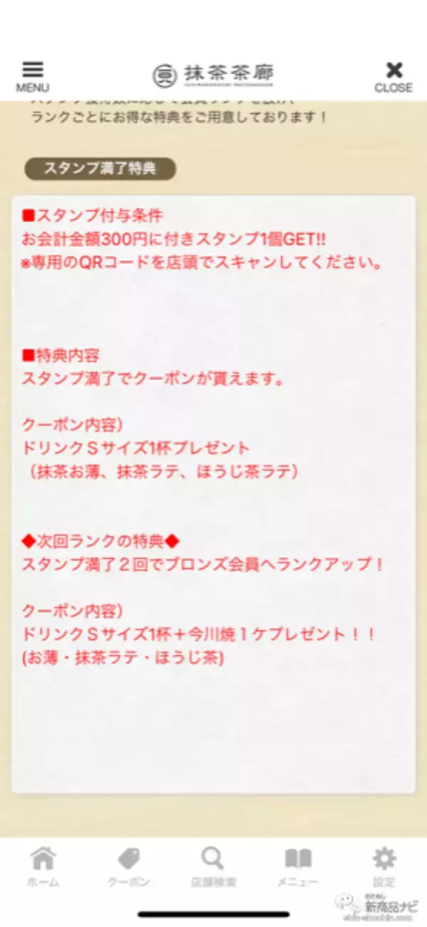 「『一〇八抹茶茶廊公式アプリ』配信開始！ 抹茶ドリンク&抹茶スイーツ専門店のお得なクーポンを無料でゲット！」の画像