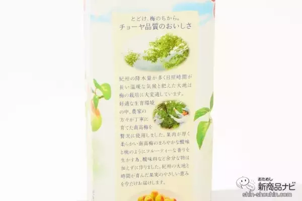 「【熱中症対策】やさしい梅味で水分補給！『CHOYA 夏梅 / 夏梅ソーダ』が今年もやってきた」の画像