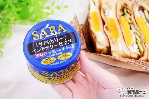 キャンプ飯にもおすすめ！ 『サバカリー インドカリー仕立て』で2種のホットサンドを作ってみた！