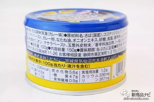 「キャンプ飯にもおすすめ！ 『サバカリー インドカリー仕立て』で2種のホットサンドを作ってみた！」の画像