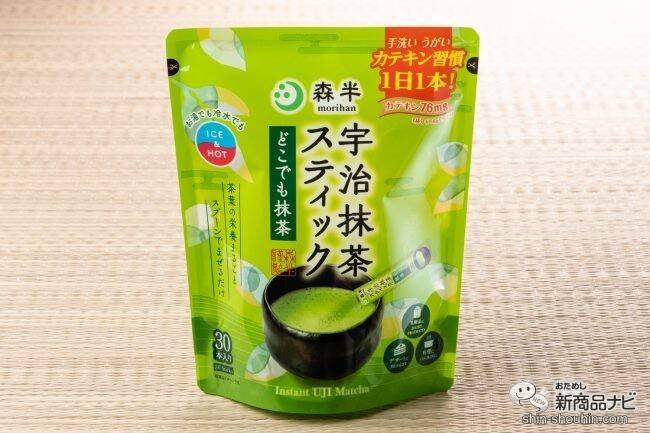 手洗い・うがい・カテキン習慣！ 共栄製茶の『森半 宇治抹茶スティック どこでも抹茶』で あなたも健康を意識してみては？